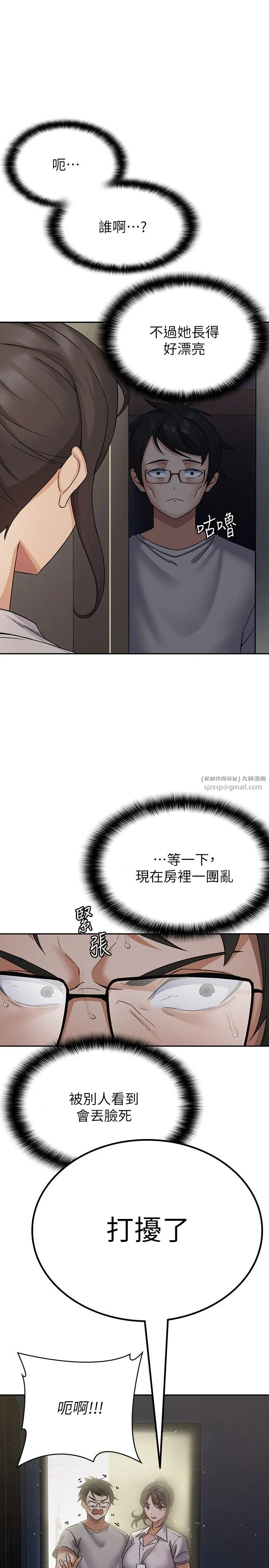 税金女友-第1话-被女上司霸凌而逃离公司 - 图片 27
