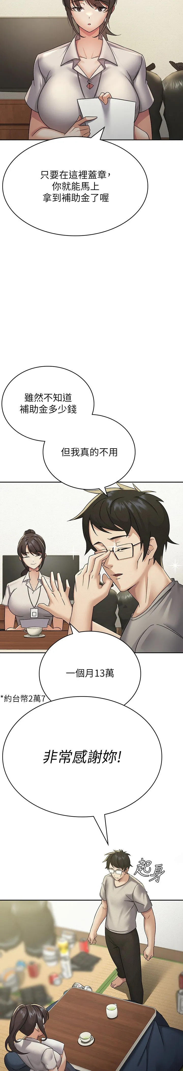 税金女友-第1话-被女上司霸凌而逃离公司 - 图片 35