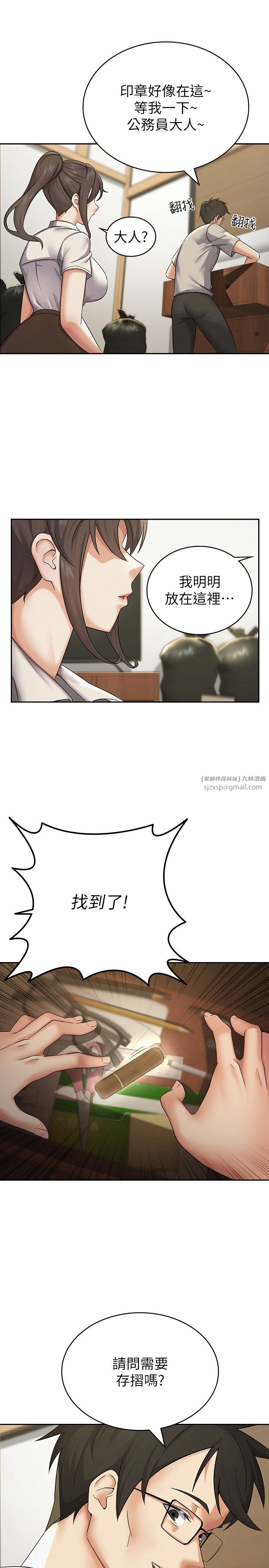 税金女友第1话-被女上司霸凌而逃离公司