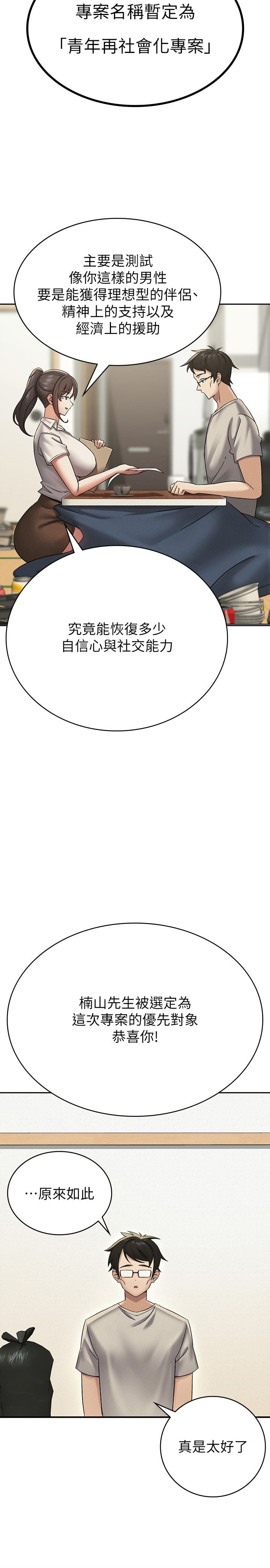 稅金女友第1話-被女上司霸凌而逃離公司