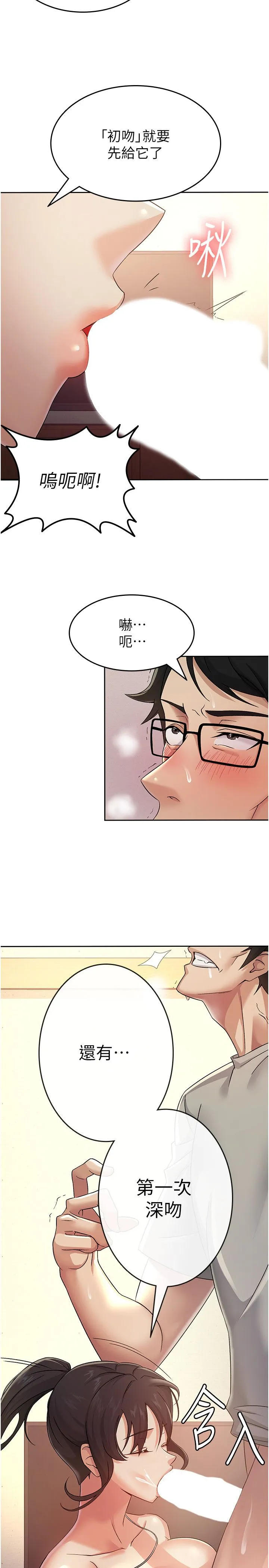 稅金女友第2話-用稅金幫你找理想對象