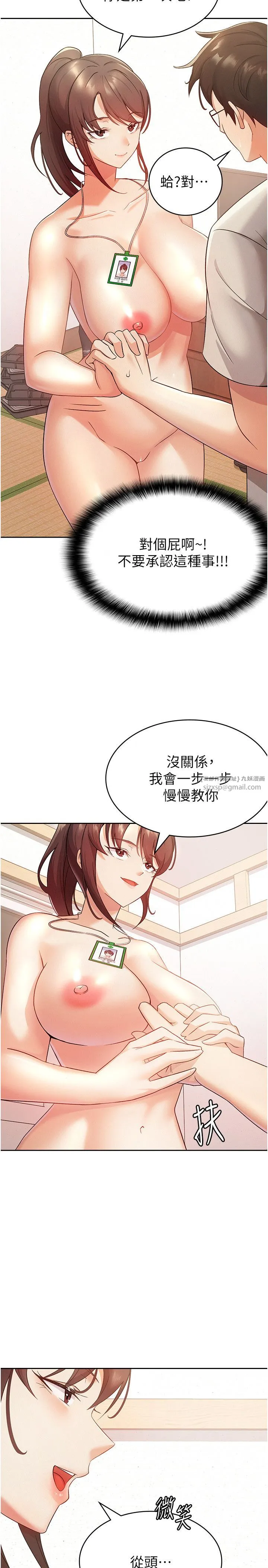 税金女友-第2话-用税金帮你找理想对象 - 图片 2