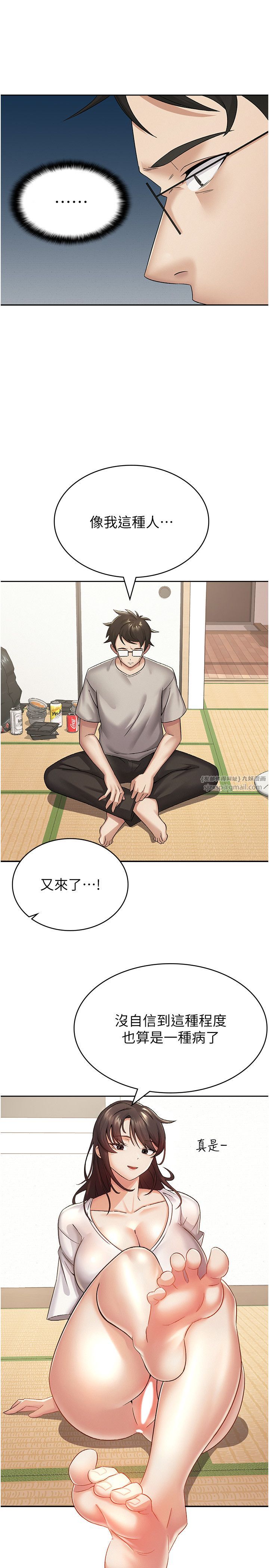 税金女友第2话-用税金帮你找理想对象