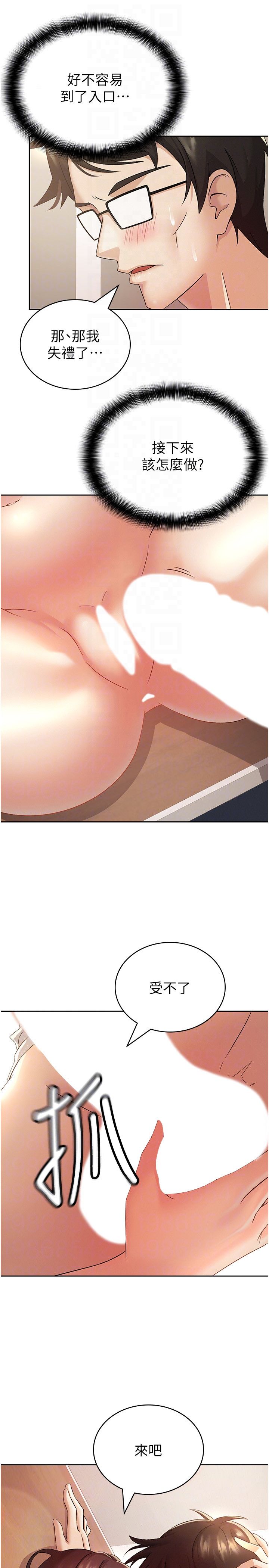 税金女友第2话-用税金帮你找理想对象