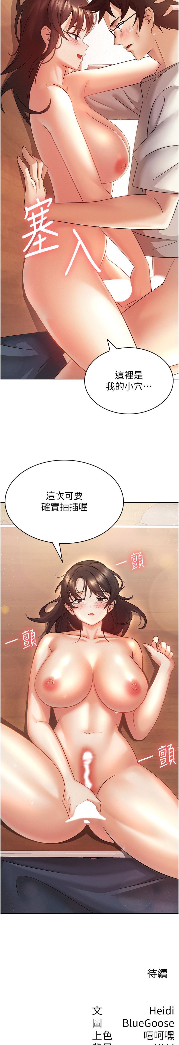 税金女友第2话-用税金帮你找理想对象