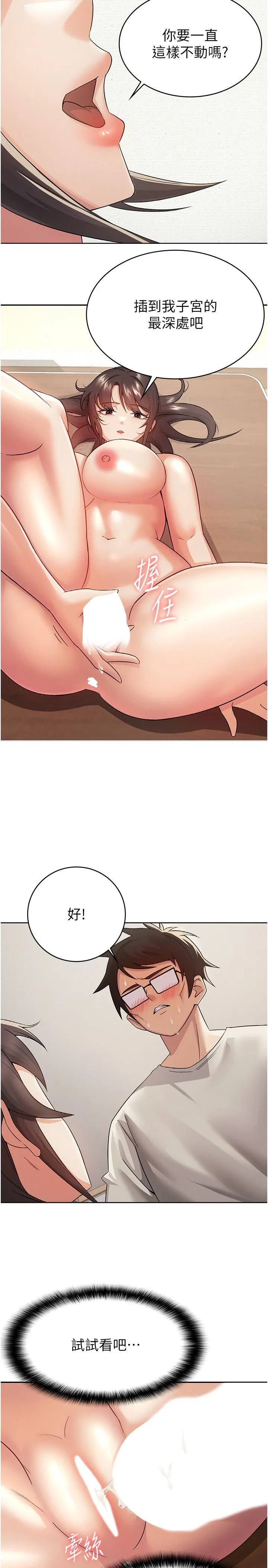 税金女友-第3话-尽情抽插我 - 图片 2