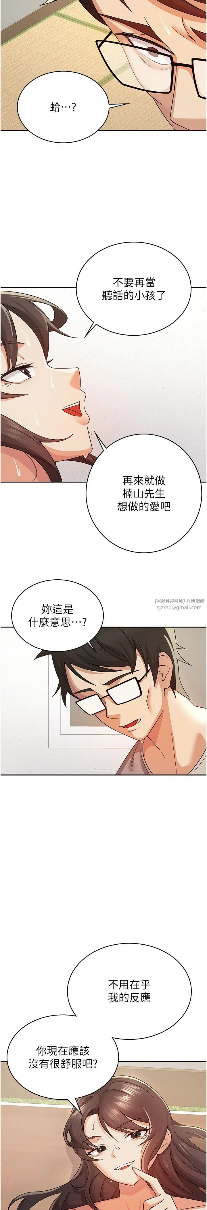 税金女友-第3话-尽情抽插我 - 图片 8
