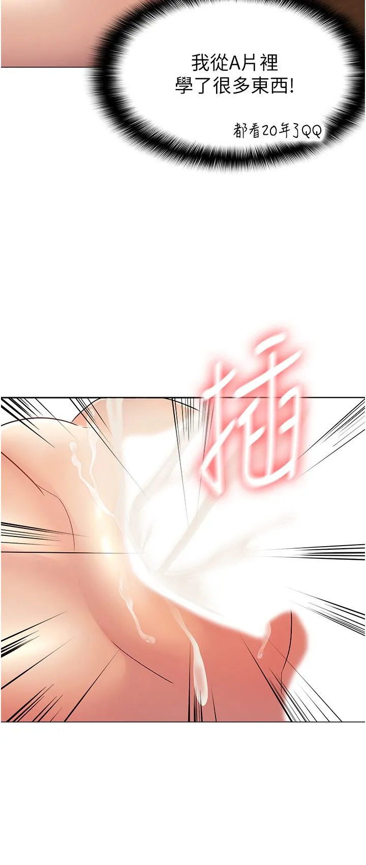 税金女友-第3话-尽情抽插我 - 图片 3