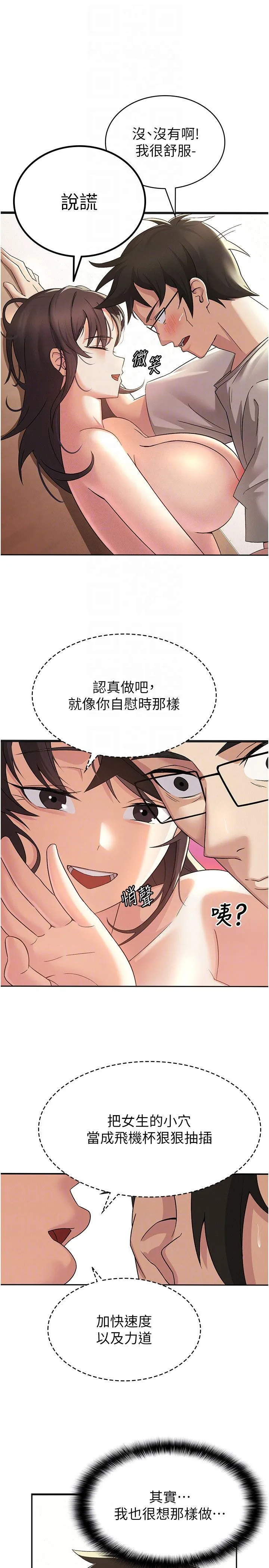 税金女友-第3话-尽情抽插我 - 图片 10
