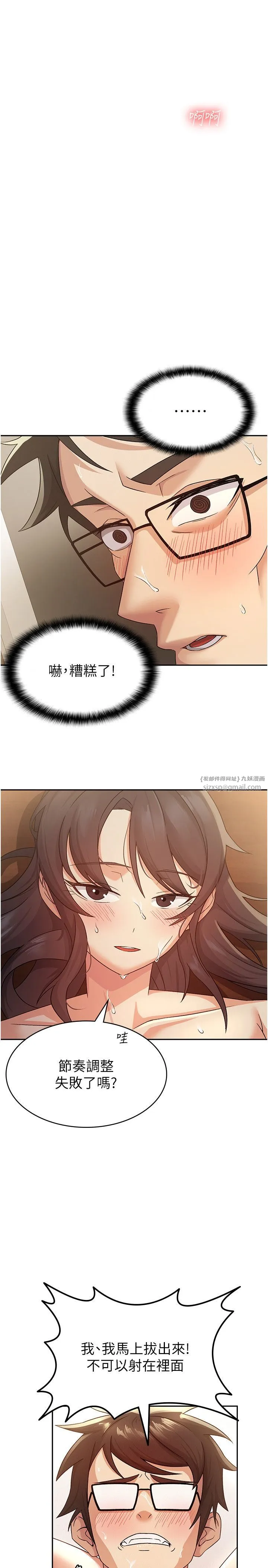 稅金女友第3話-盡情抽插我