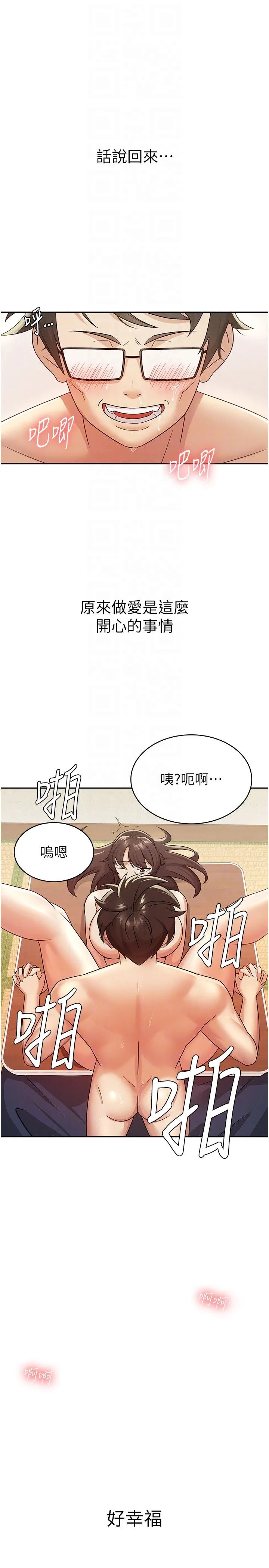 税金女友-第3话-尽情抽插我 - 图片 18