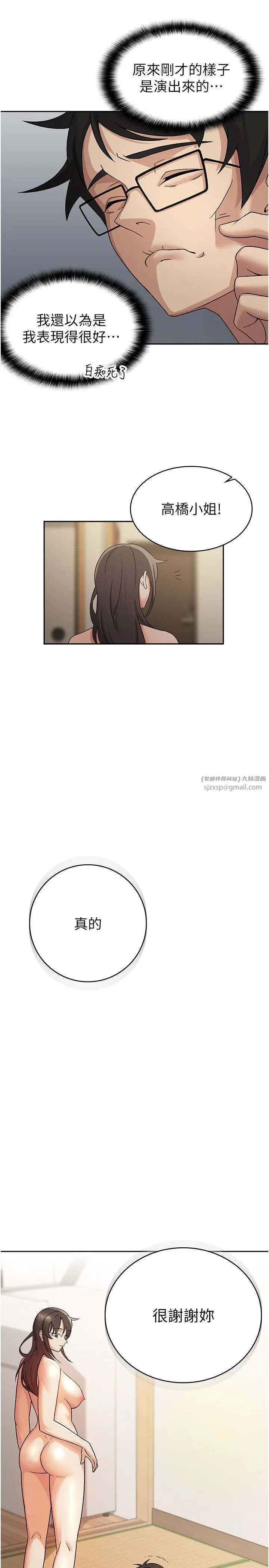 税金女友-第3话-尽情抽插我 - 图片 27