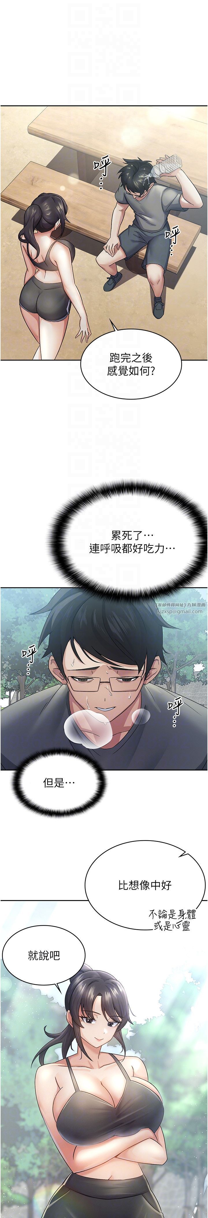 税金女友第4话-竟然在这种地方硬瞭?