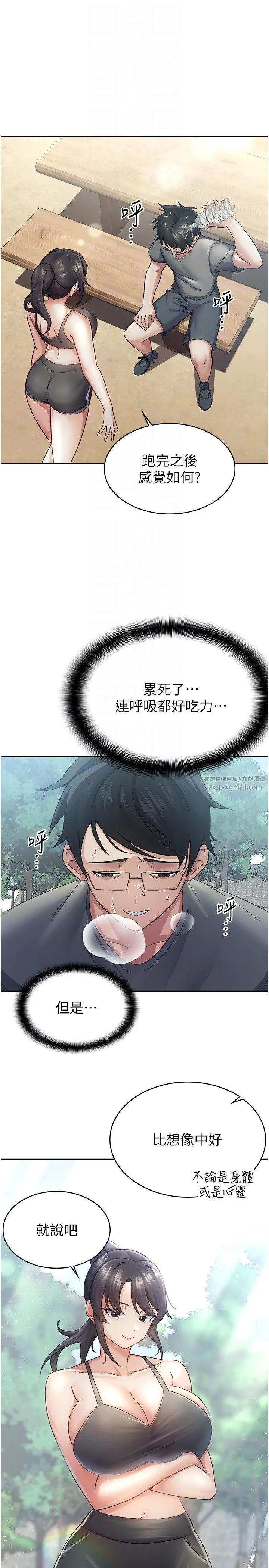 税金女友-第4话-竟然在这种地方硬瞭? - 图片 10