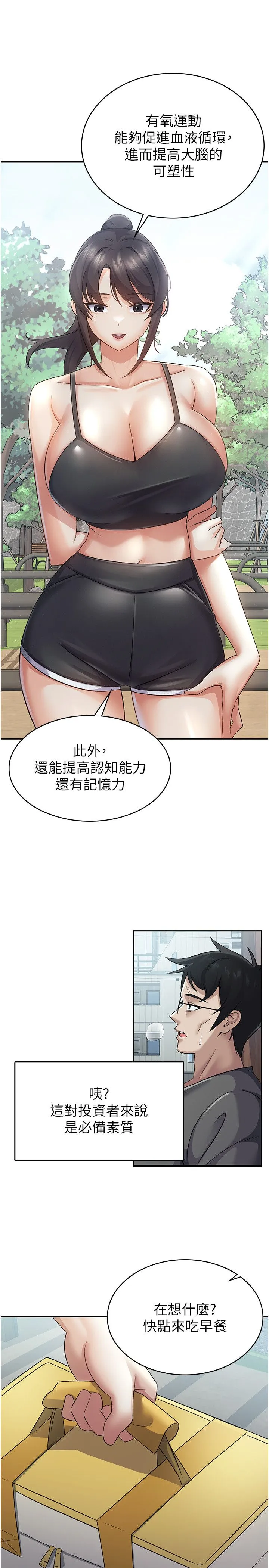 税金女友-第4话-竟然在这种地方硬瞭? - 图片 12