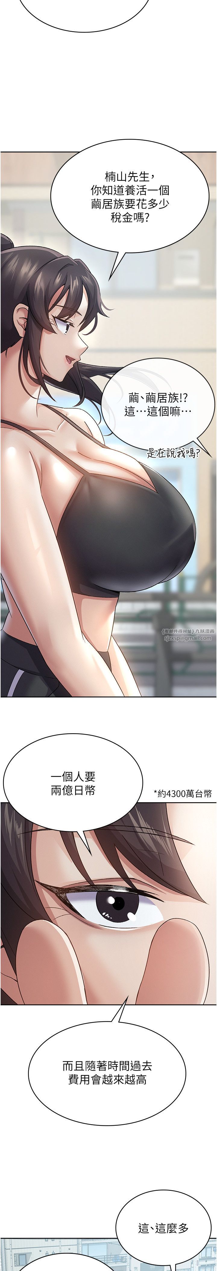 税金女友第4话-竟然在这种地方硬瞭?