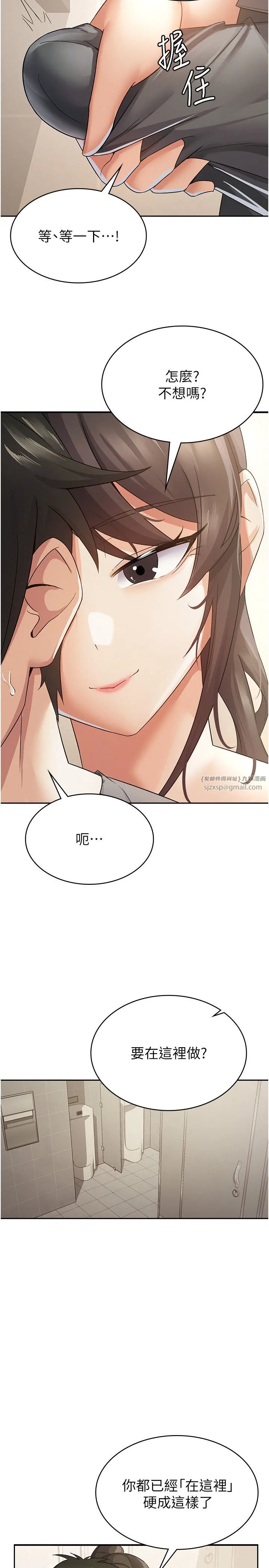 税金女友-第4话-竟然在这种地方硬瞭? - 图片 25