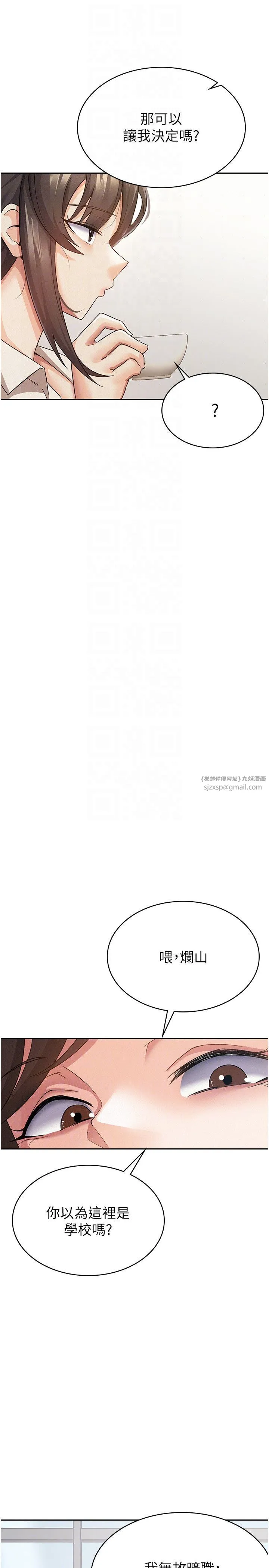税金女友-第5话-一天到底要喷几发 - 图片 10