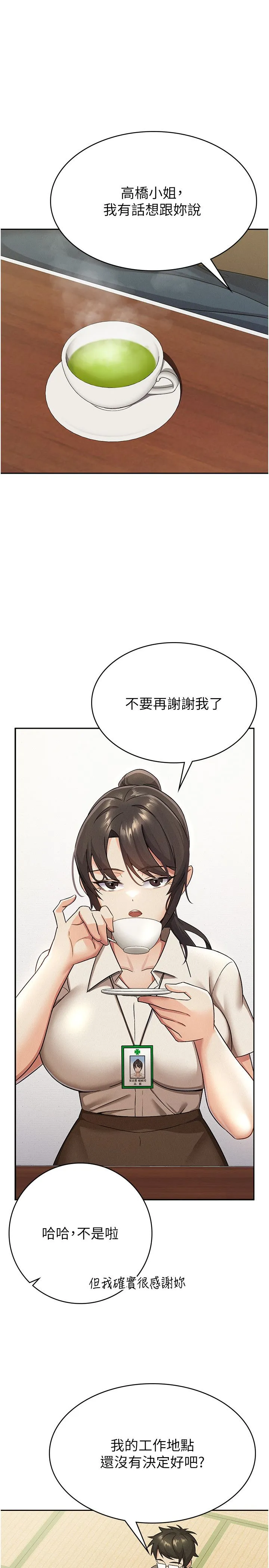 税金女友-第5话-一天到底要喷几发 - 图片 8