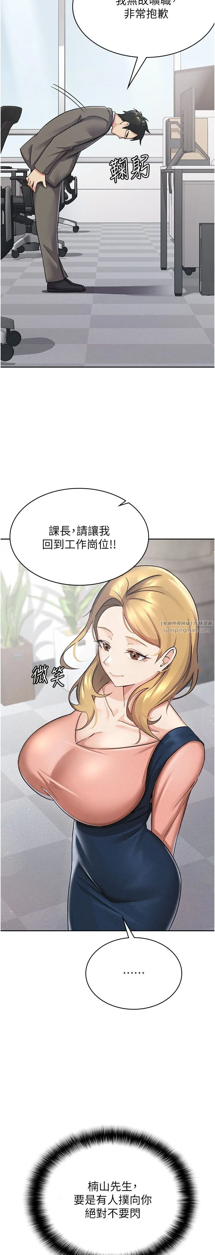 税金女友-第5话-一天到底要喷几发 - 图片 11