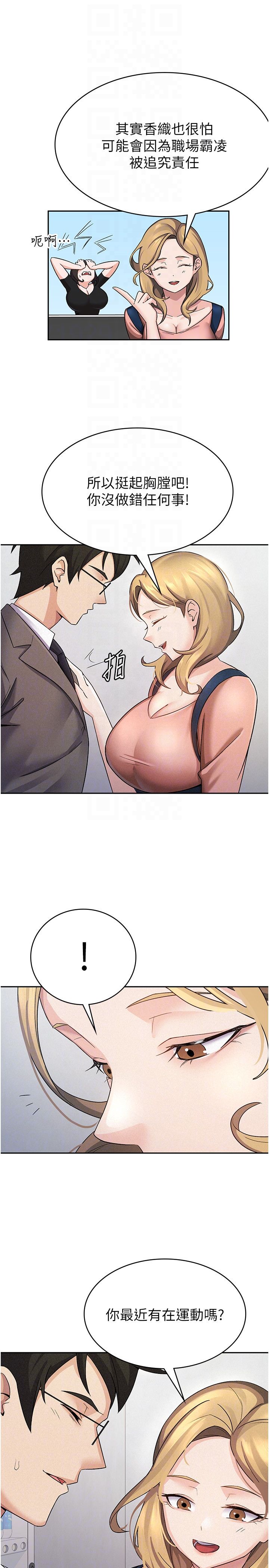 税金女友第5话-一天到底要喷几发