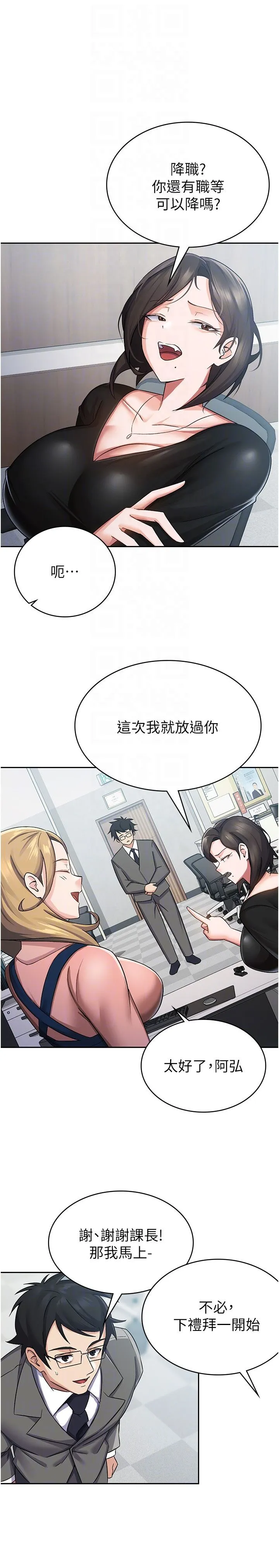 税金女友-第5话-一天到底要喷几发 - 图片 14