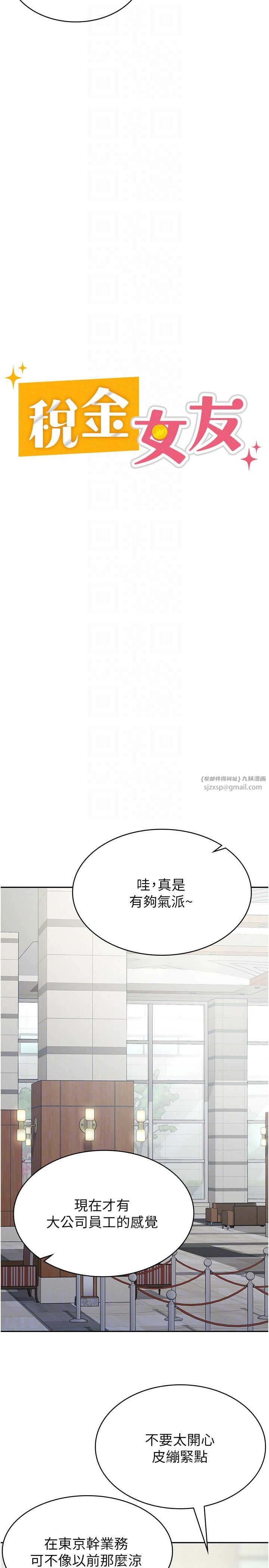 税金女友第5话-一天到底要喷几发