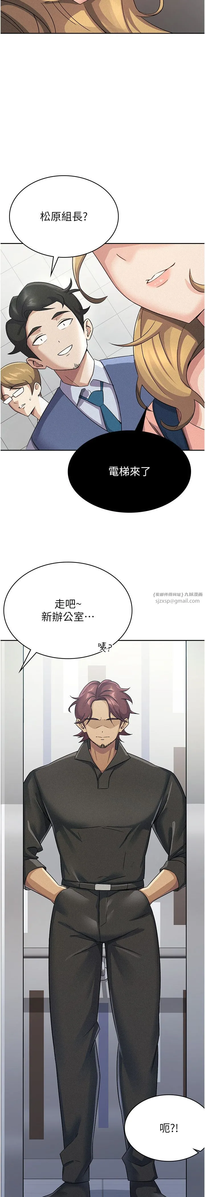 税金女友-第5话-一天到底要喷几发 - 图片 25