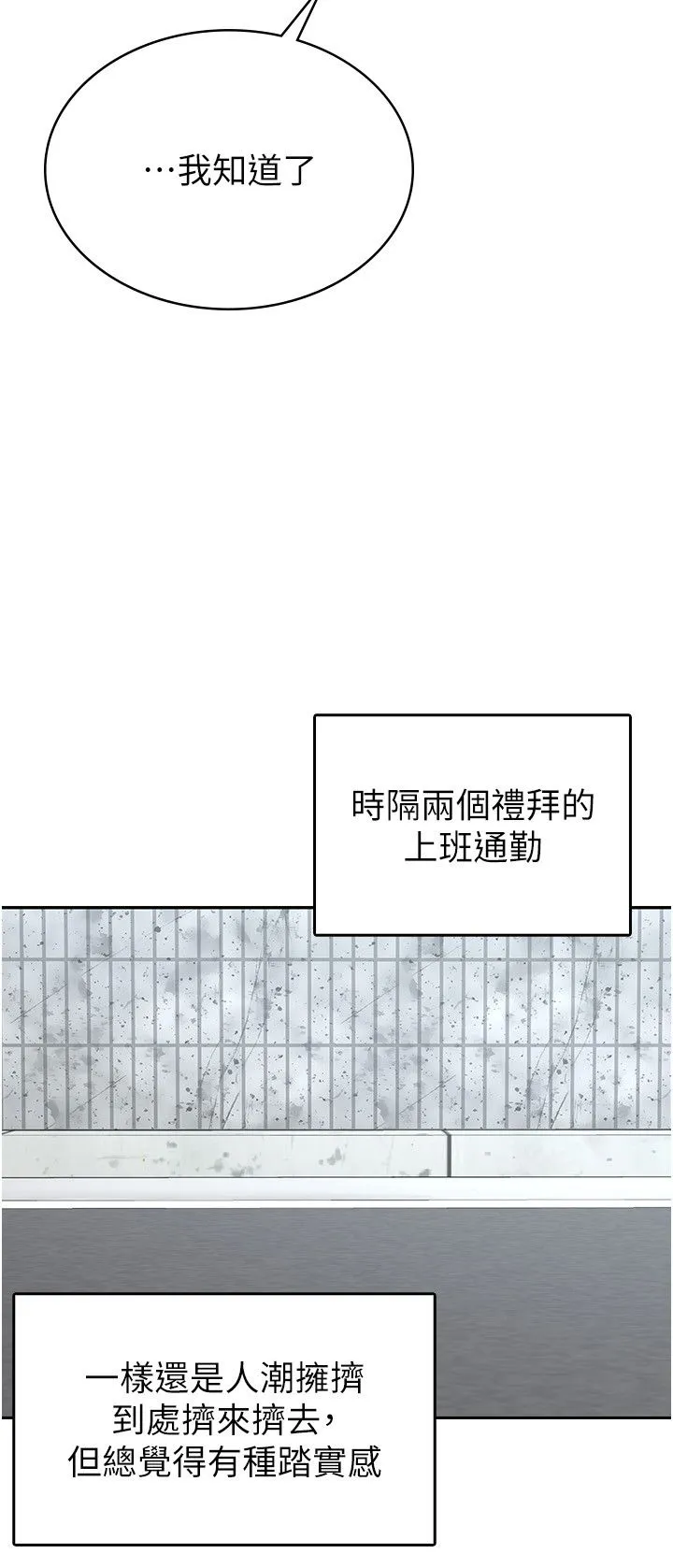 税金女友-第6话-清纯前辈不为人知的一面 - 图片 3