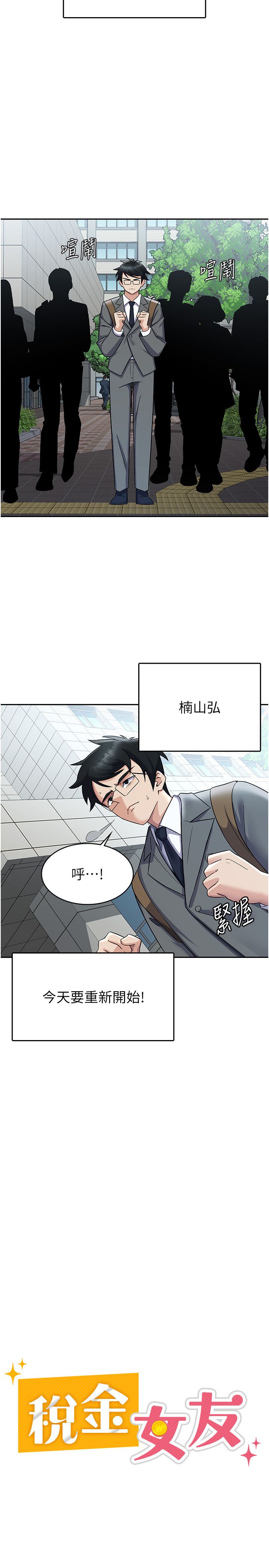 税金女友第6话-清纯前辈不为人知的一面