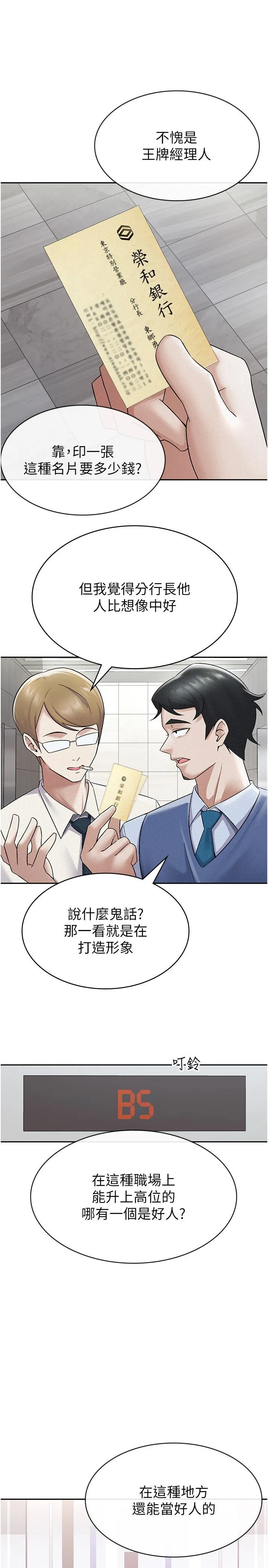 稅金女友第6話-清純前輩不為人知的一面