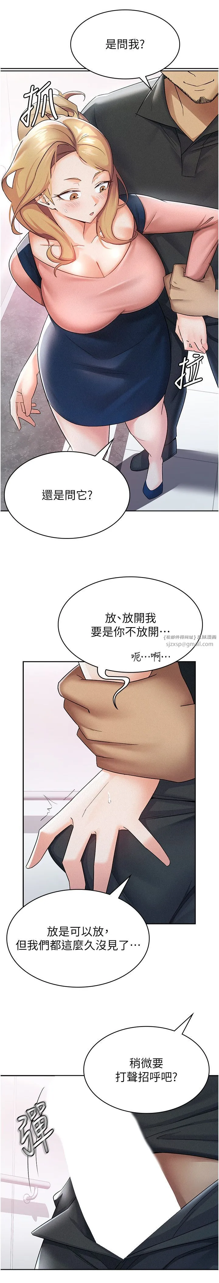 税金女友-第6话-清纯前辈不为人知的一面 - 图片 16