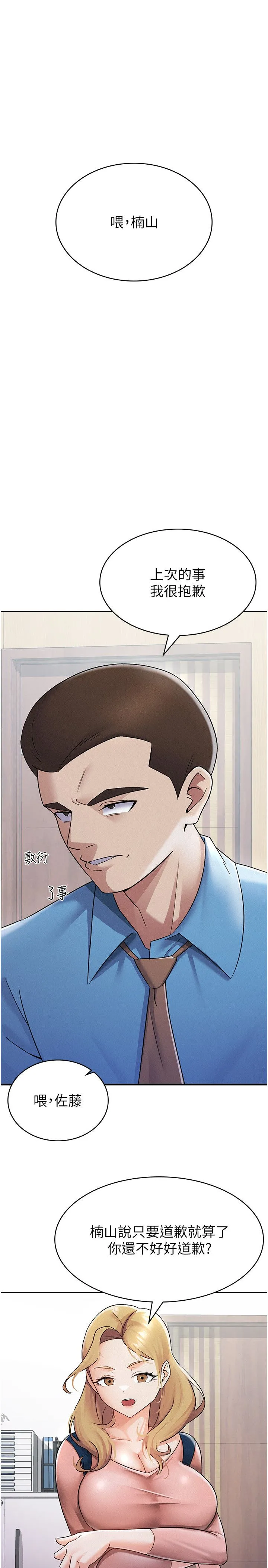税金女友-第7话-在计程车上大胆进攻 - 图片 1