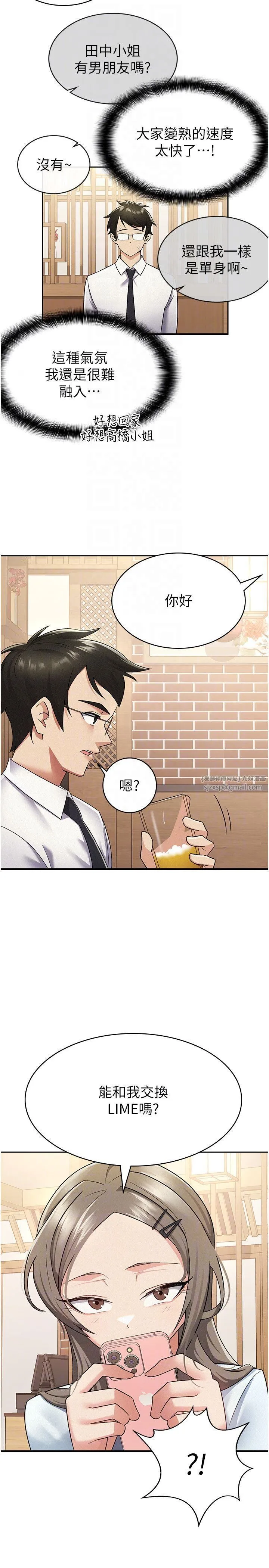 稅金女友第7話-在計程車上大膽進攻