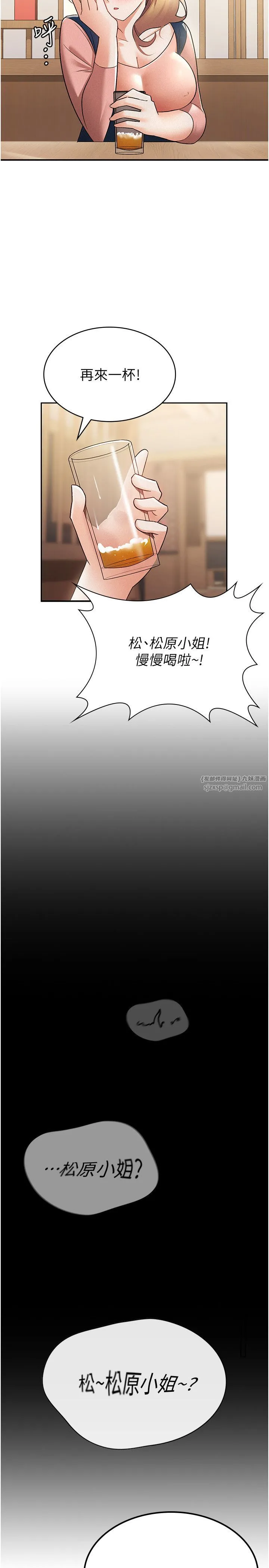 税金女友-第7话-在计程车上大胆进攻 - 图片 17