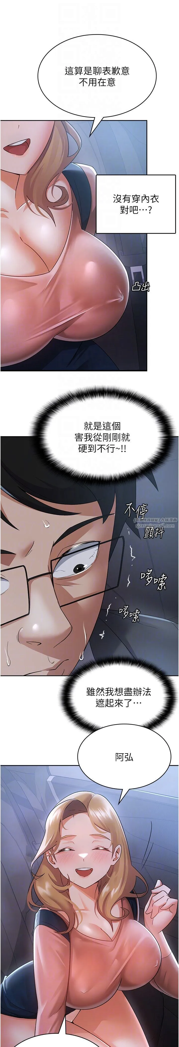 税金女友-第7话-在计程车上大胆进攻 - 图片 22