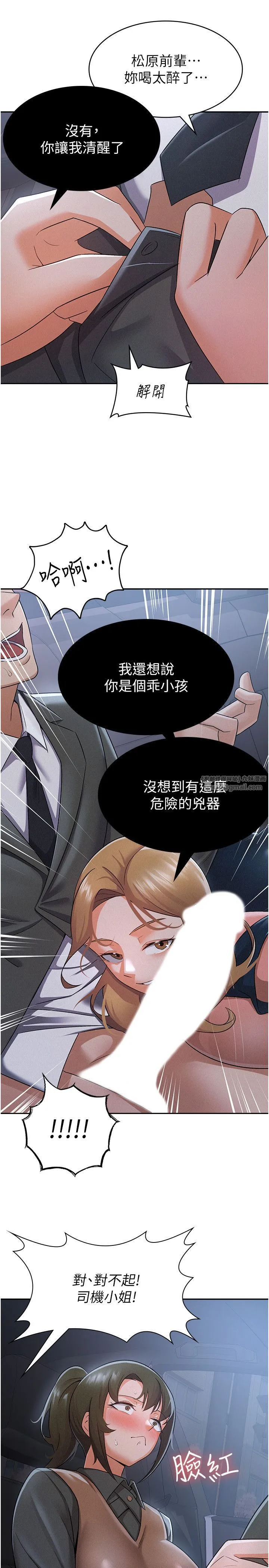 税金女友-第7话-在计程车上大胆进攻 - 图片 25