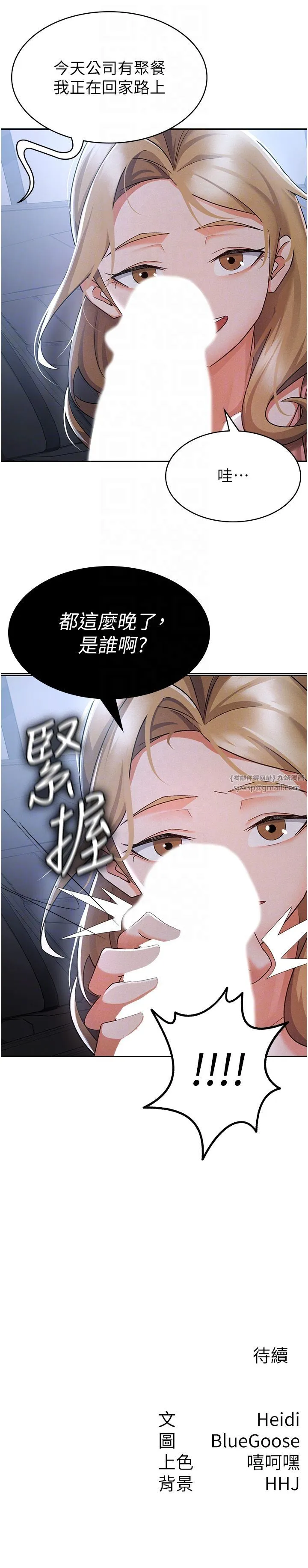 税金女友-第7话-在计程车上大胆进攻 - 图片 28