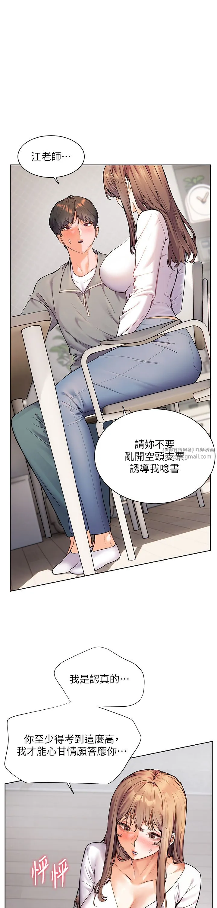老师的亲密指导-第17話-在戶外偷襲老師荳荳 - 图片 1