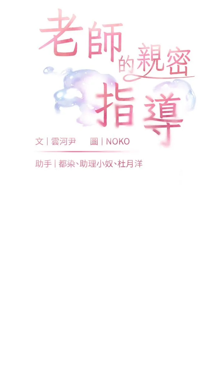 老師的親密指導第17話-在戶外偷襲老師荳荳