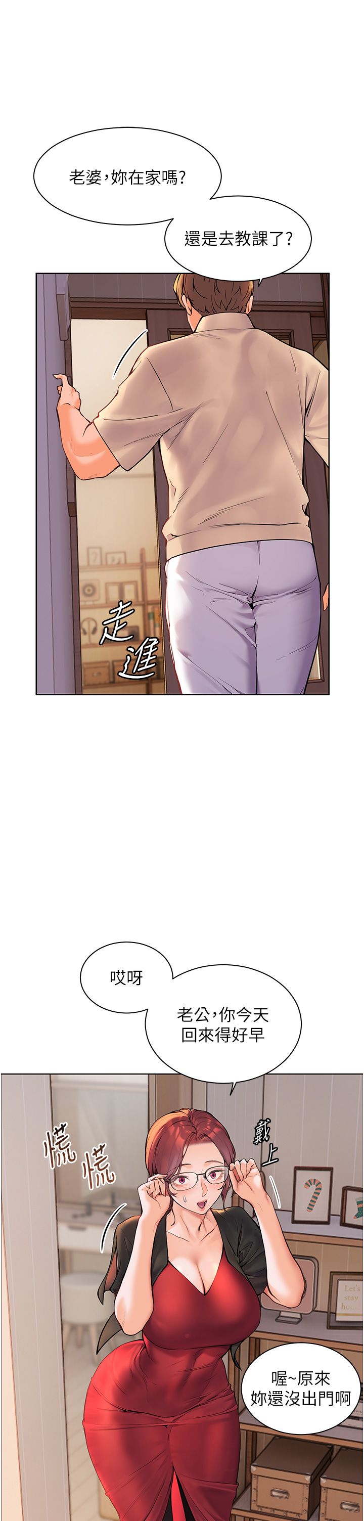 老师的亲密指导第17話-在戶外偷襲老師荳荳