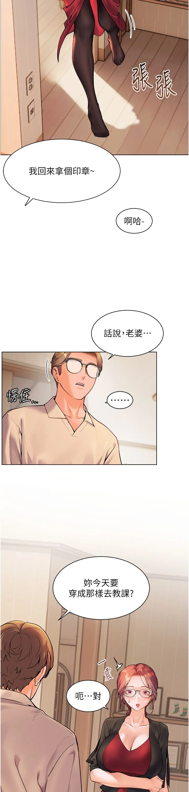 老師的親密指導第17話-在戶外偷襲老師荳荳
