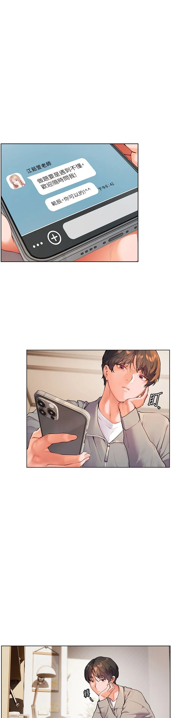 老師的親密指導第17話-在戶外偷襲老師荳荳
