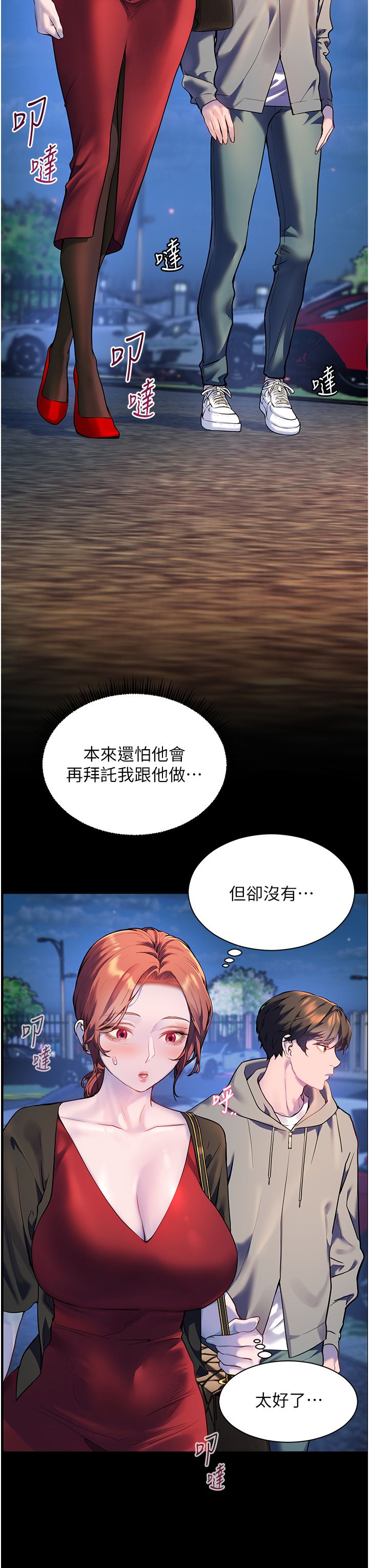 老师的亲密指导第17話-在戶外偷襲老師荳荳