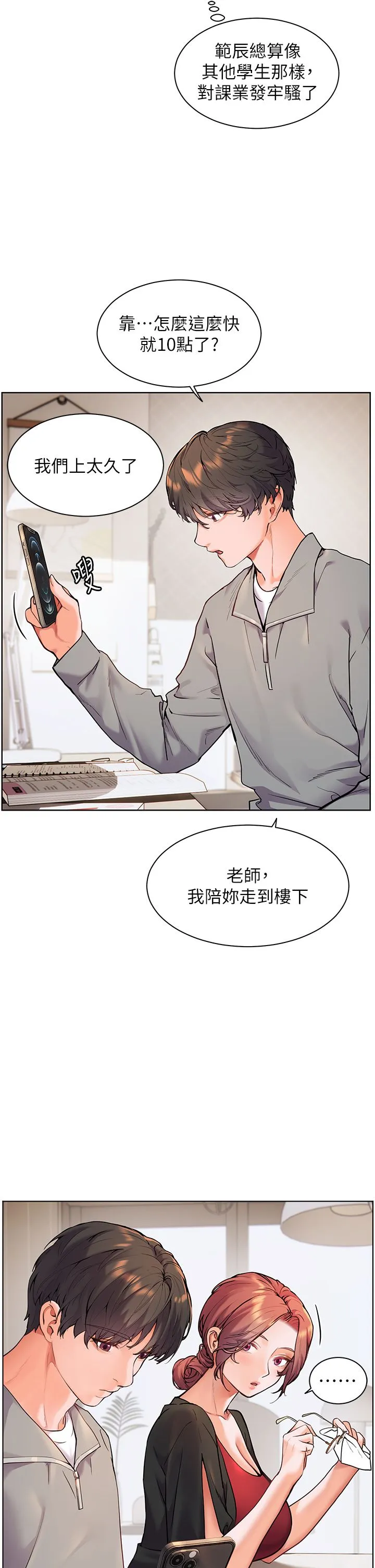 老师的亲密指导-第17話-在戶外偷襲老師荳荳 - 图片 23