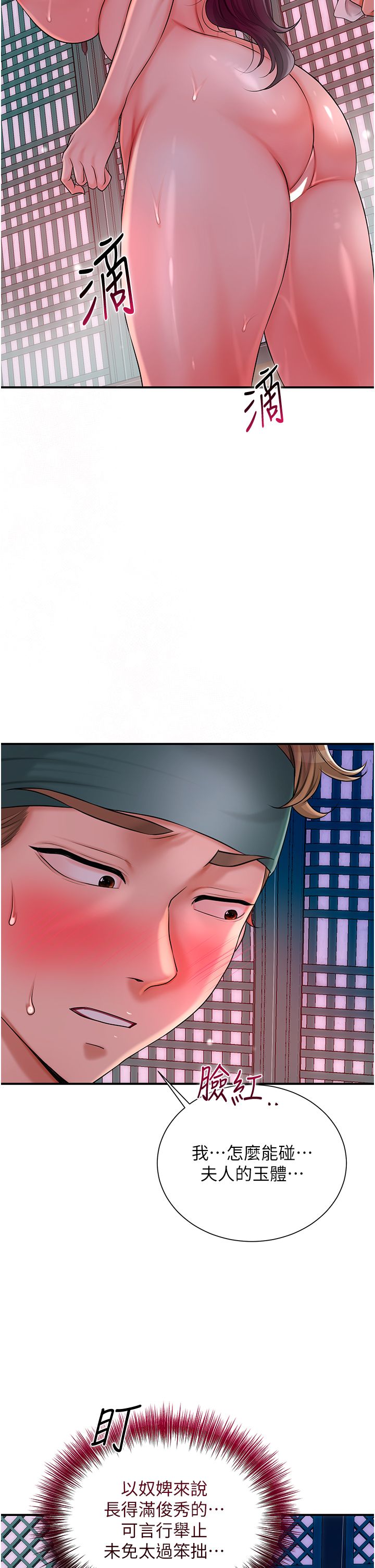 花容湿色:取花点第21話-對夫人使用取花點?!