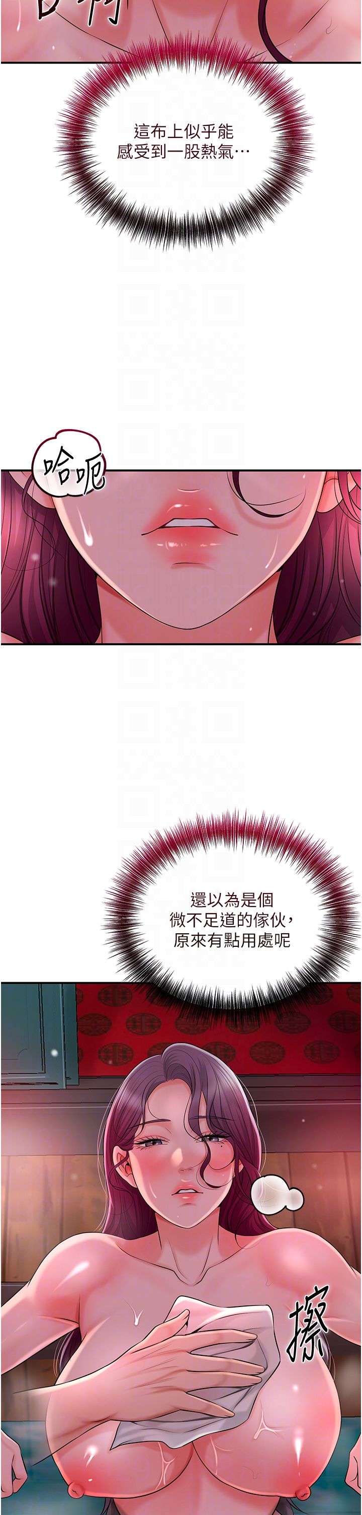 花容湿色:取花点第21話-對夫人使用取花點?!