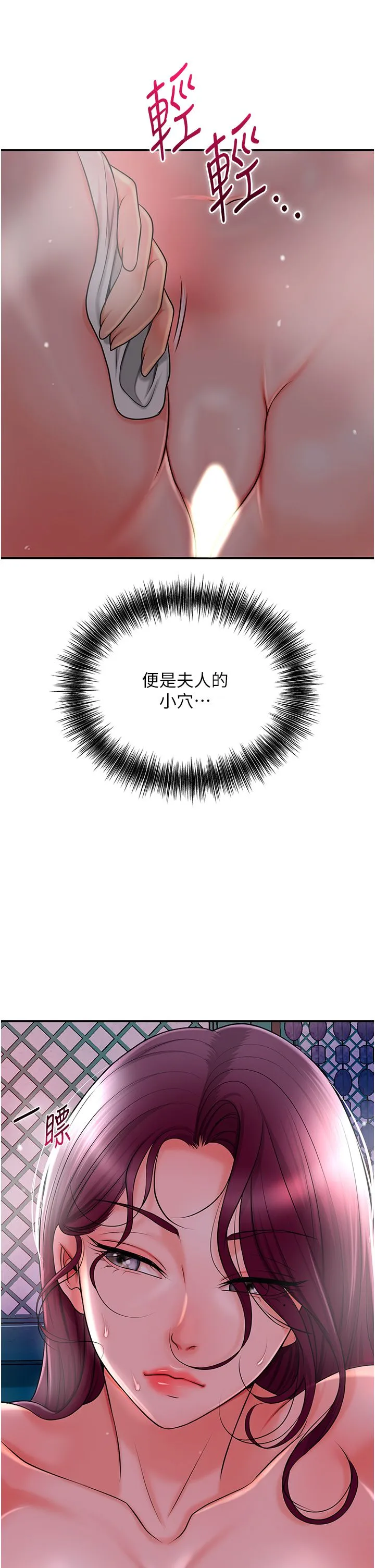 花容濕色:取花點第21話-對夫人使用取花點?!