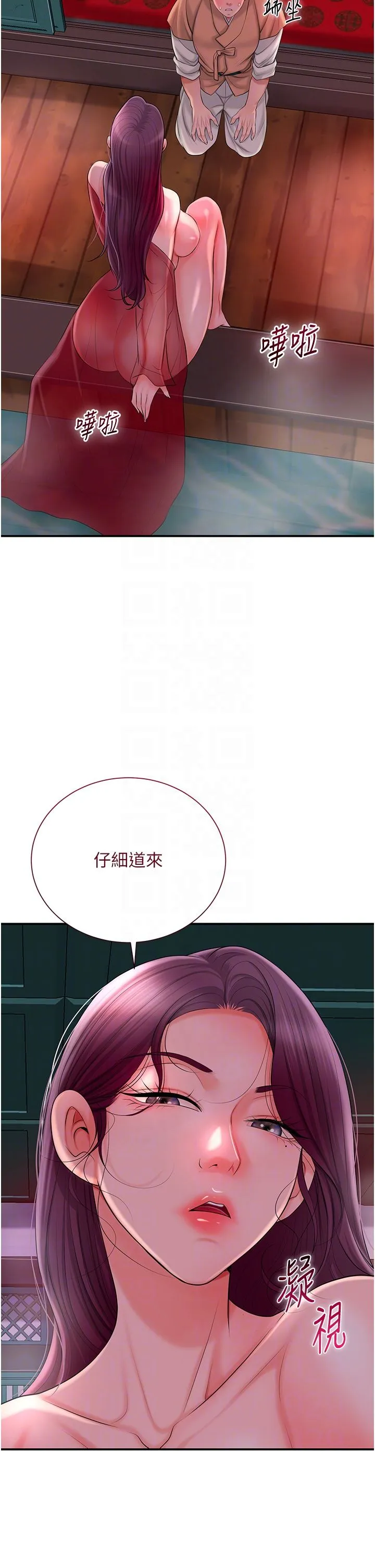花容湿色:取花点-第21話-對夫人使用取花點?! - 图片 28