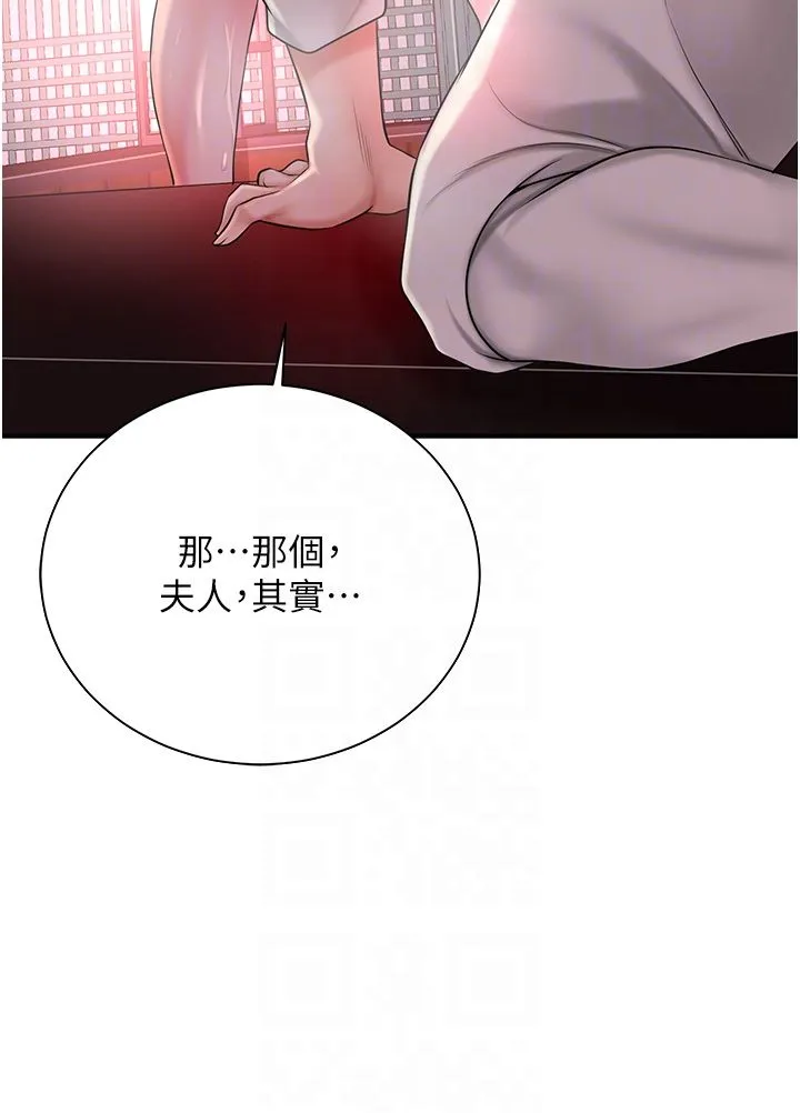 花容湿色:取花点-第21話-對夫人使用取花點?! - 图片 24